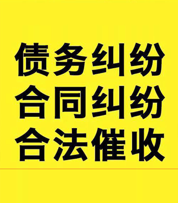 潜山专业要账公司
